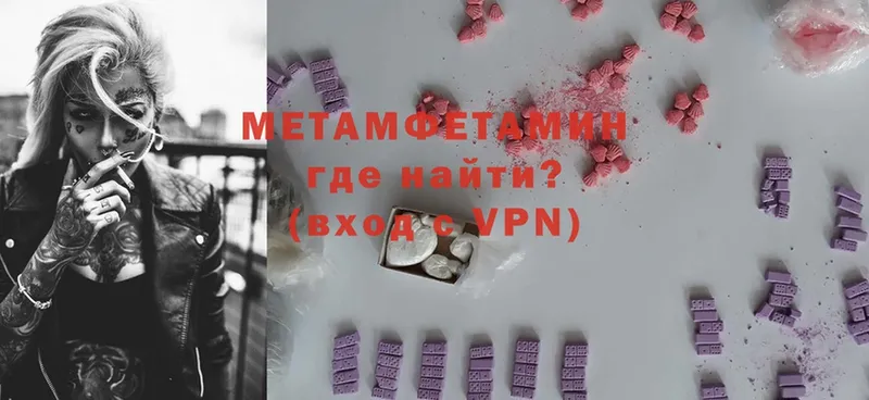 Первитин Methamphetamine  Высоковск 