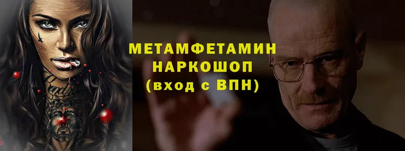 Первитин Methamphetamine Высоковск